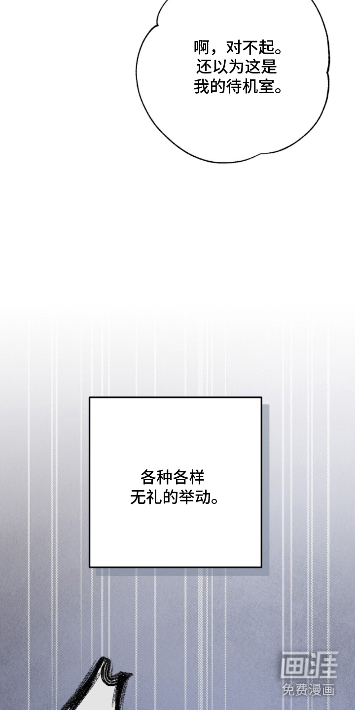片场罗曼史漫画-图6