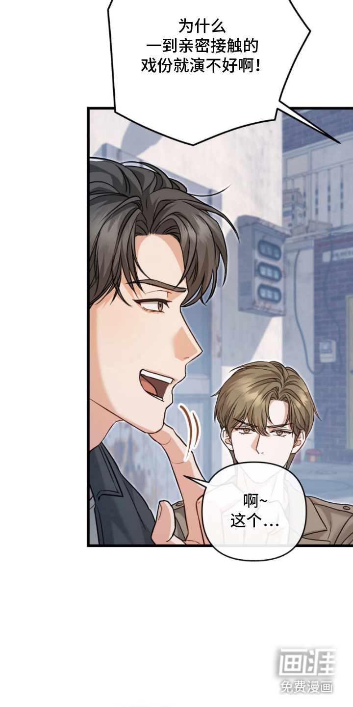 片场罗曼史漫画-图13