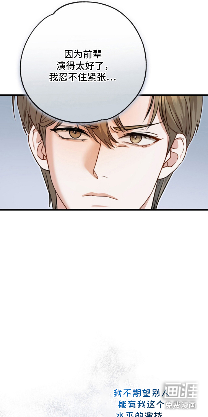 片场罗曼史漫画-图14