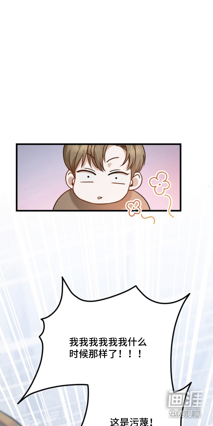 片场罗曼史漫画-图29