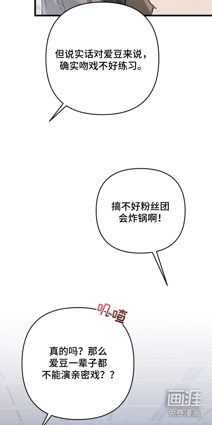 片场罗曼史漫画-图5