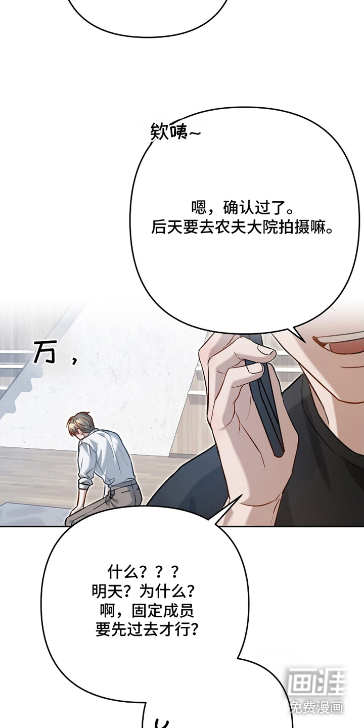 片场罗曼史漫画-图9