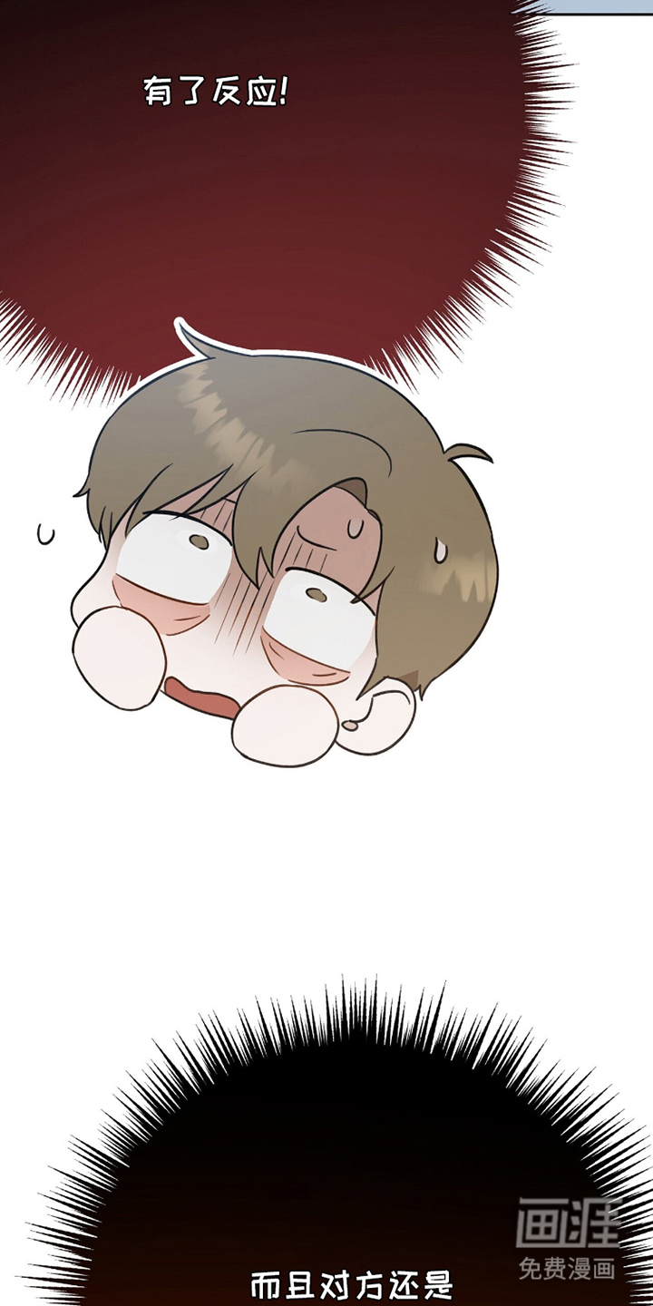 片场罗曼史漫画-图13