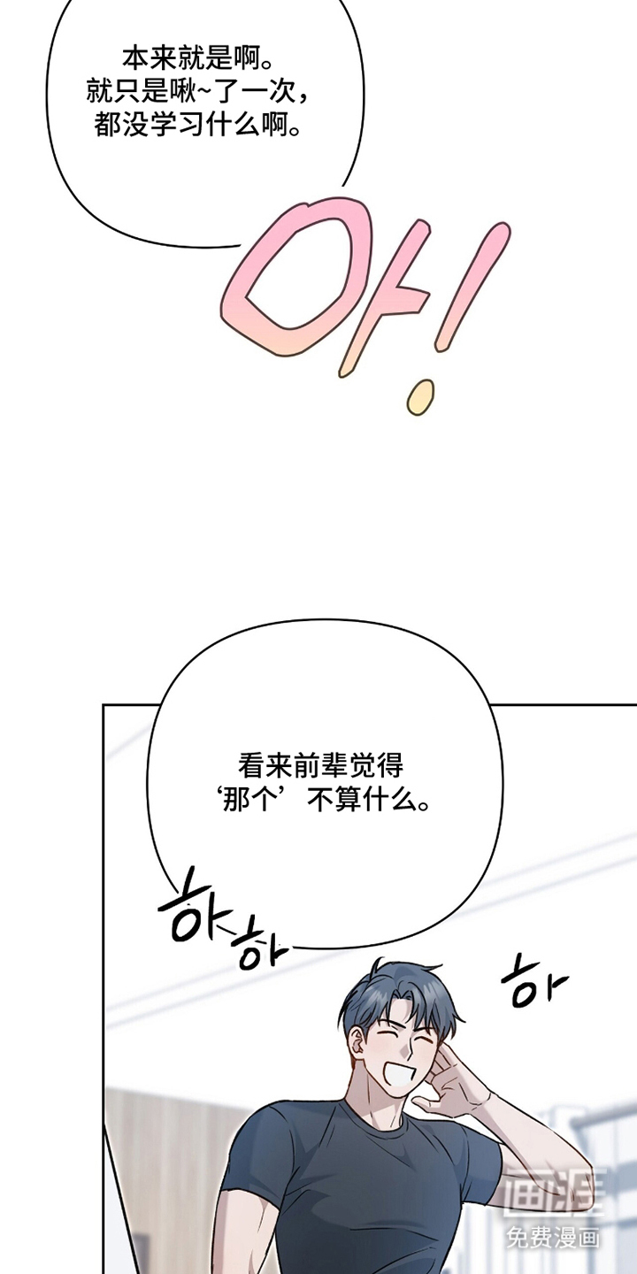 片场罗曼史漫画-图18