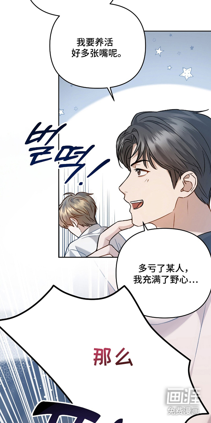 片场罗曼史漫画-图21