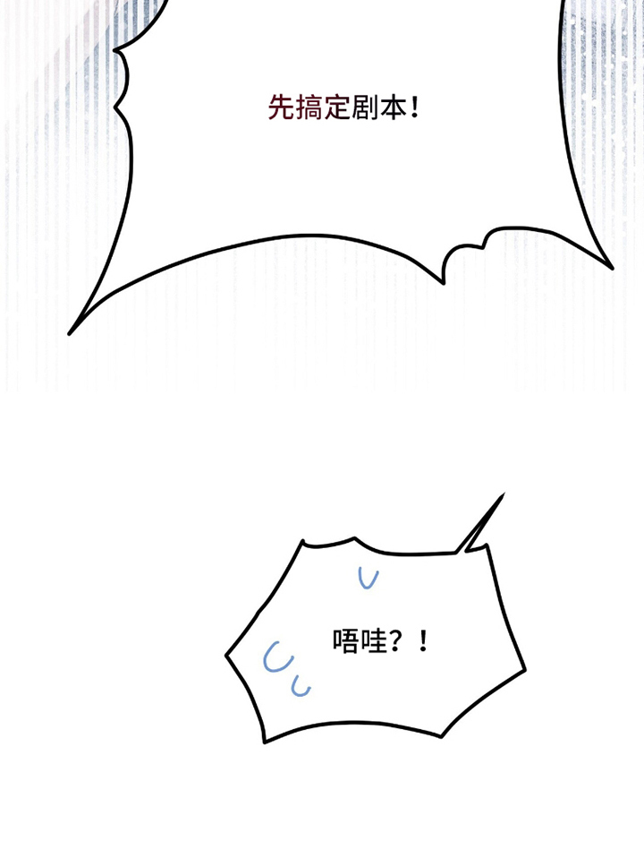片场罗曼史漫画-图23