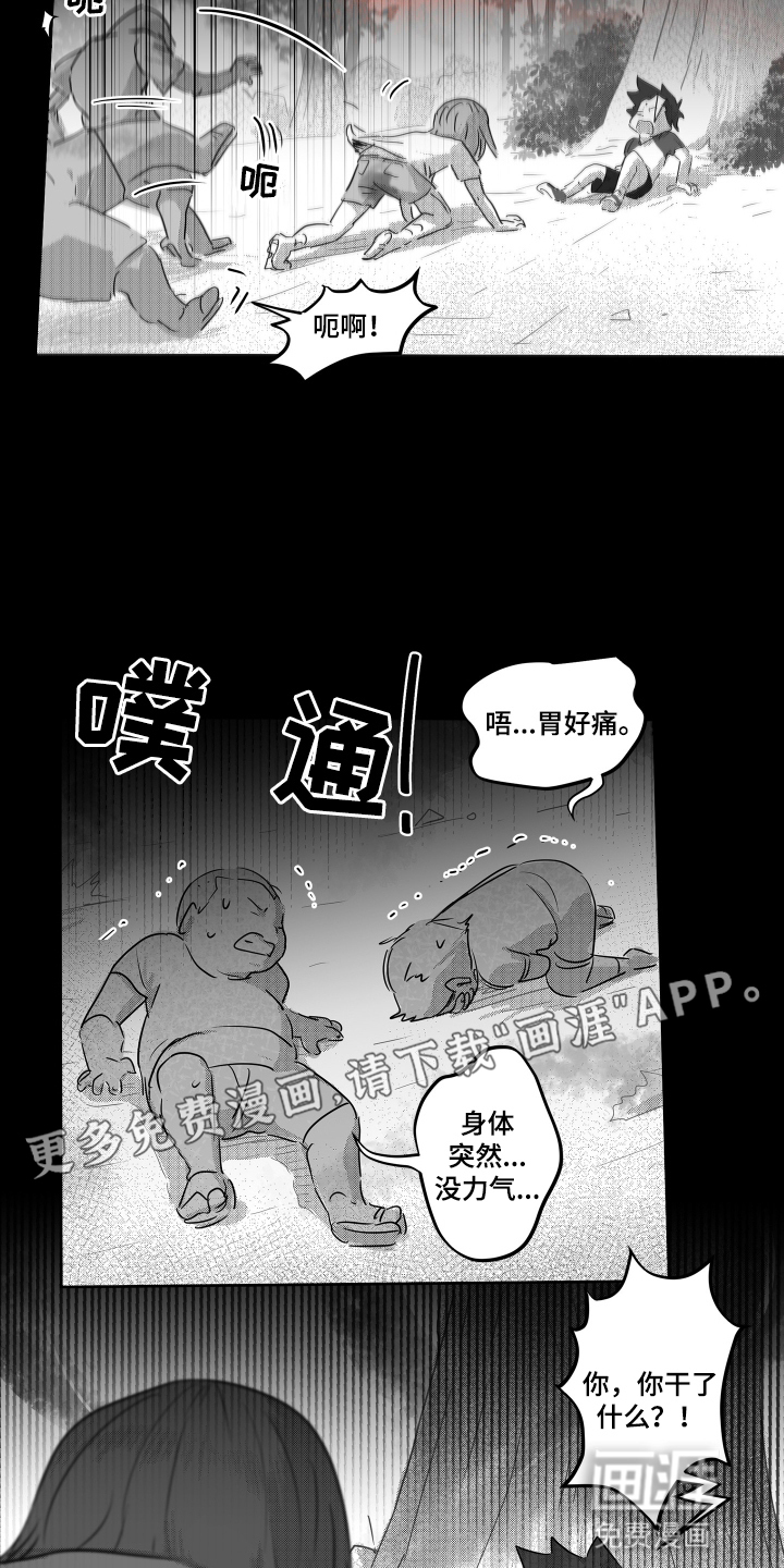 破碎花环之约漫画-图12
