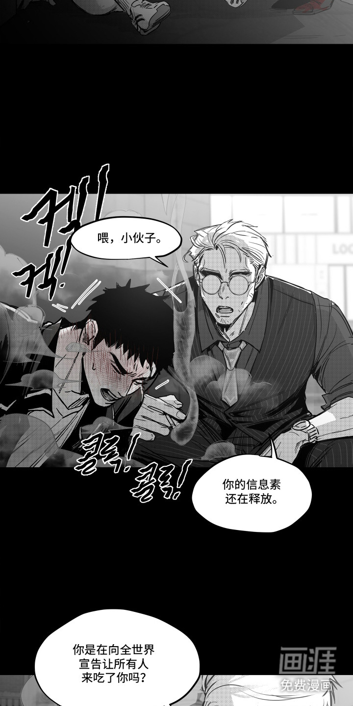 破碎花环之约漫画-图8