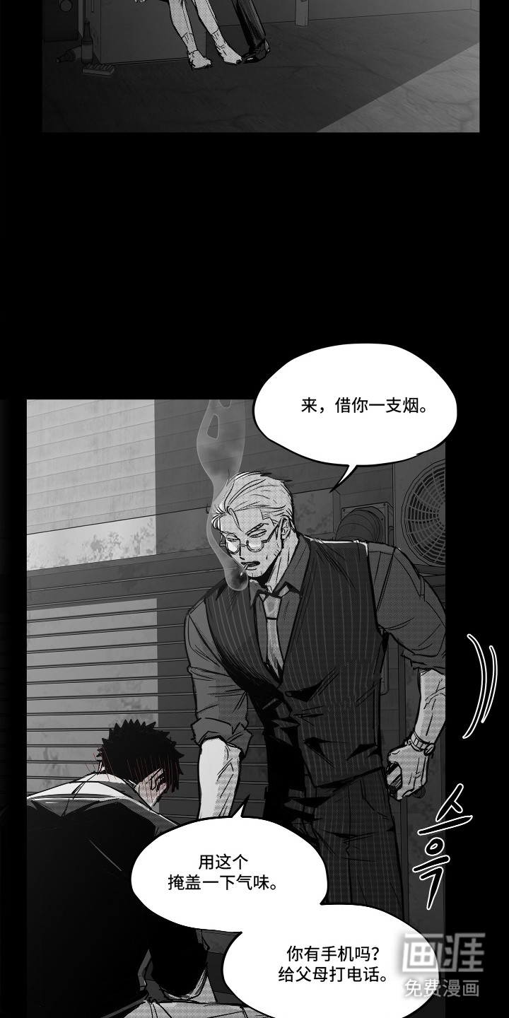 破碎花环之约漫画-图11