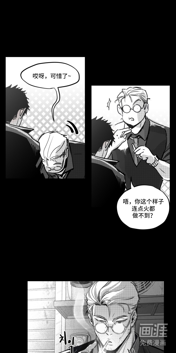 破碎花环之约漫画-图14
