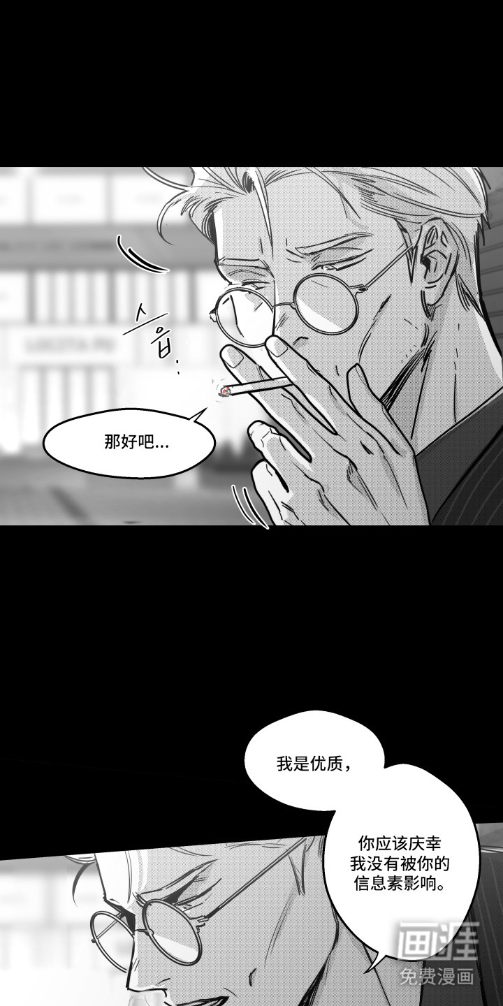 破碎花环之约第11话第1页