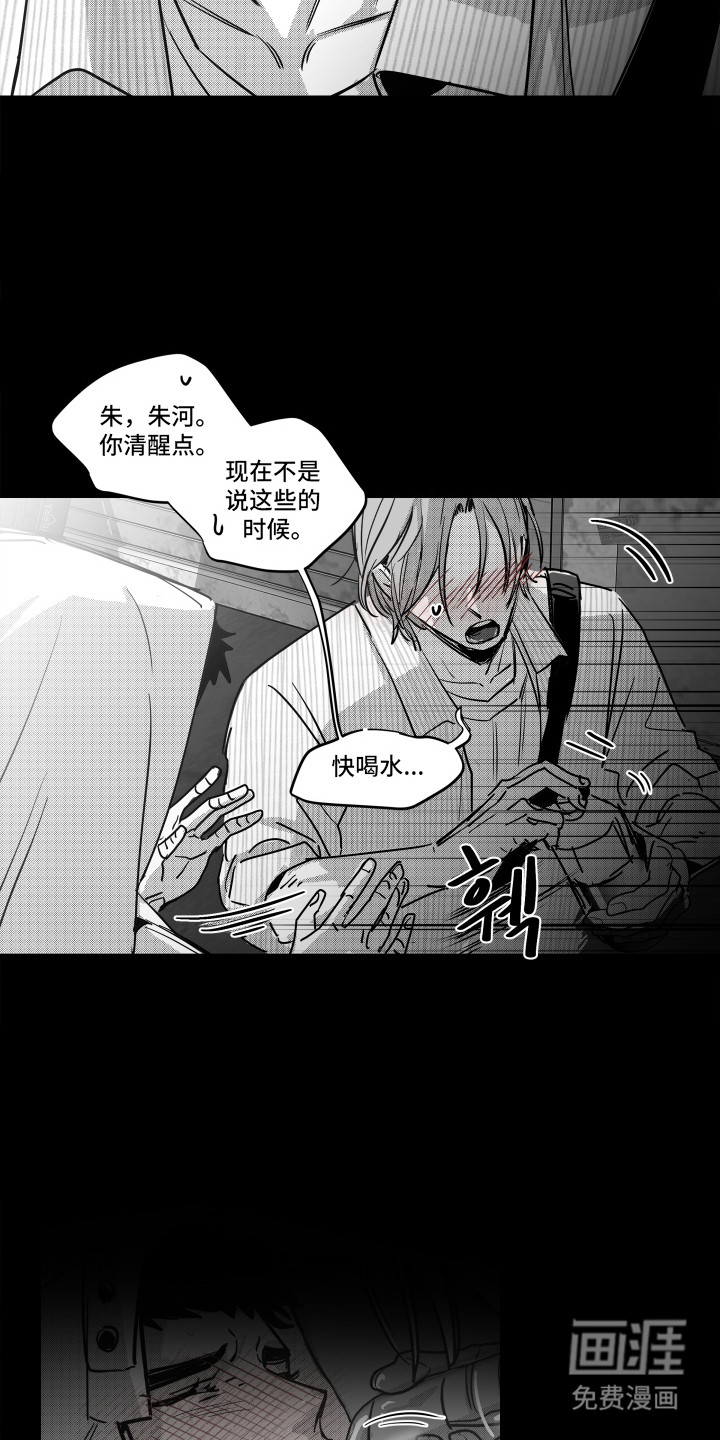 破碎花环之约漫画-图16