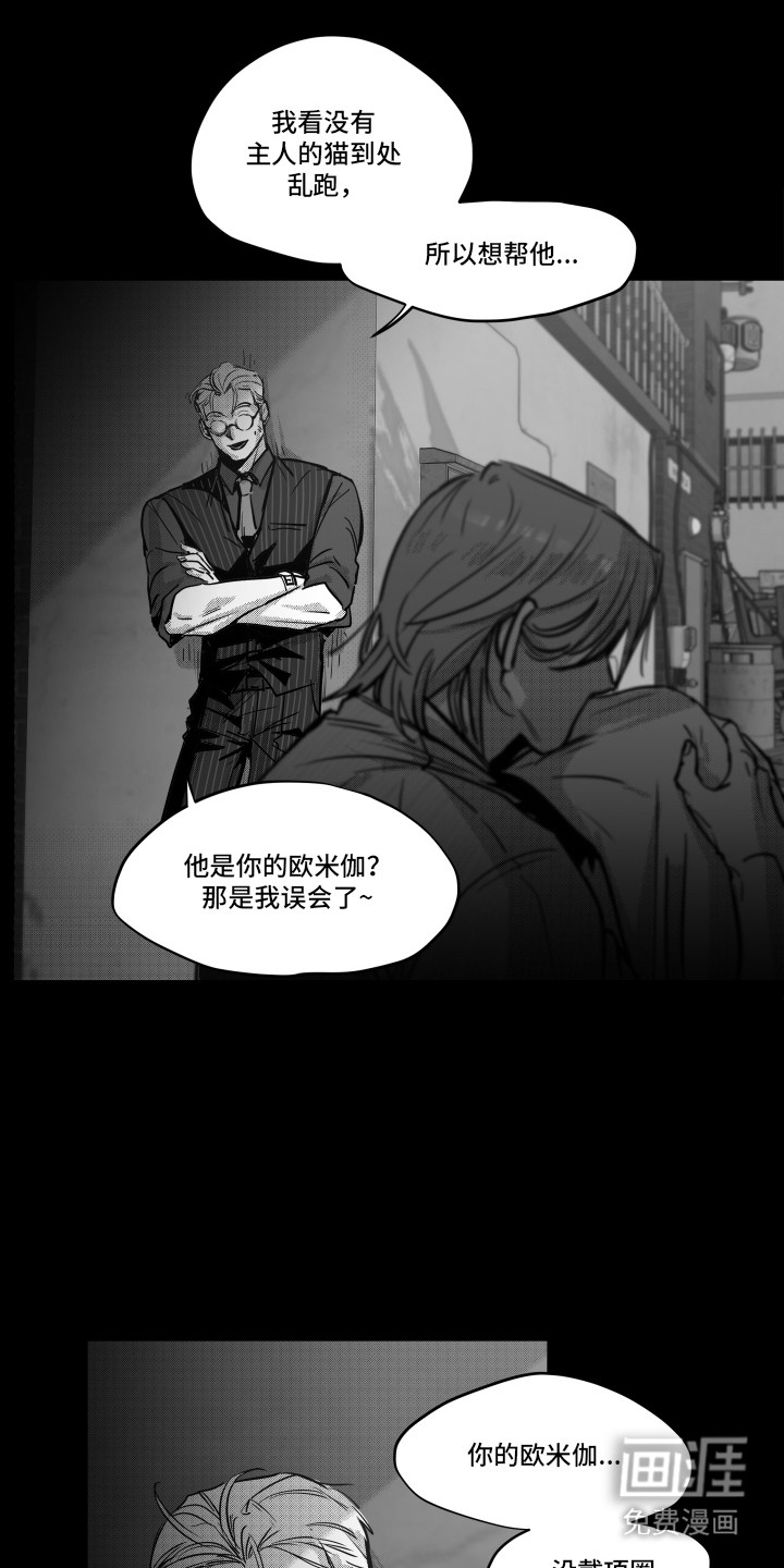 破碎花环之约漫画-图19