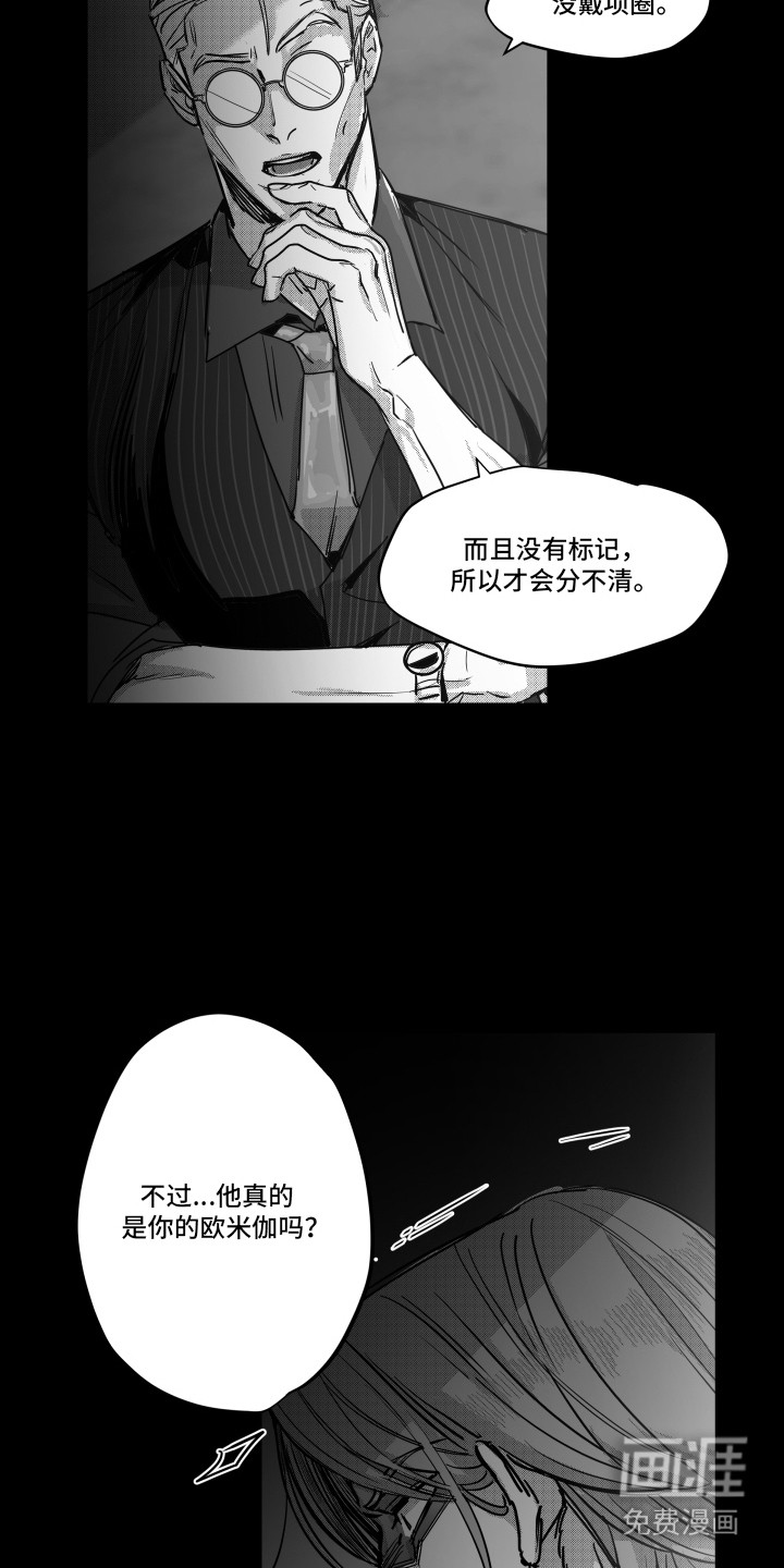 破碎花环之约漫画-图20