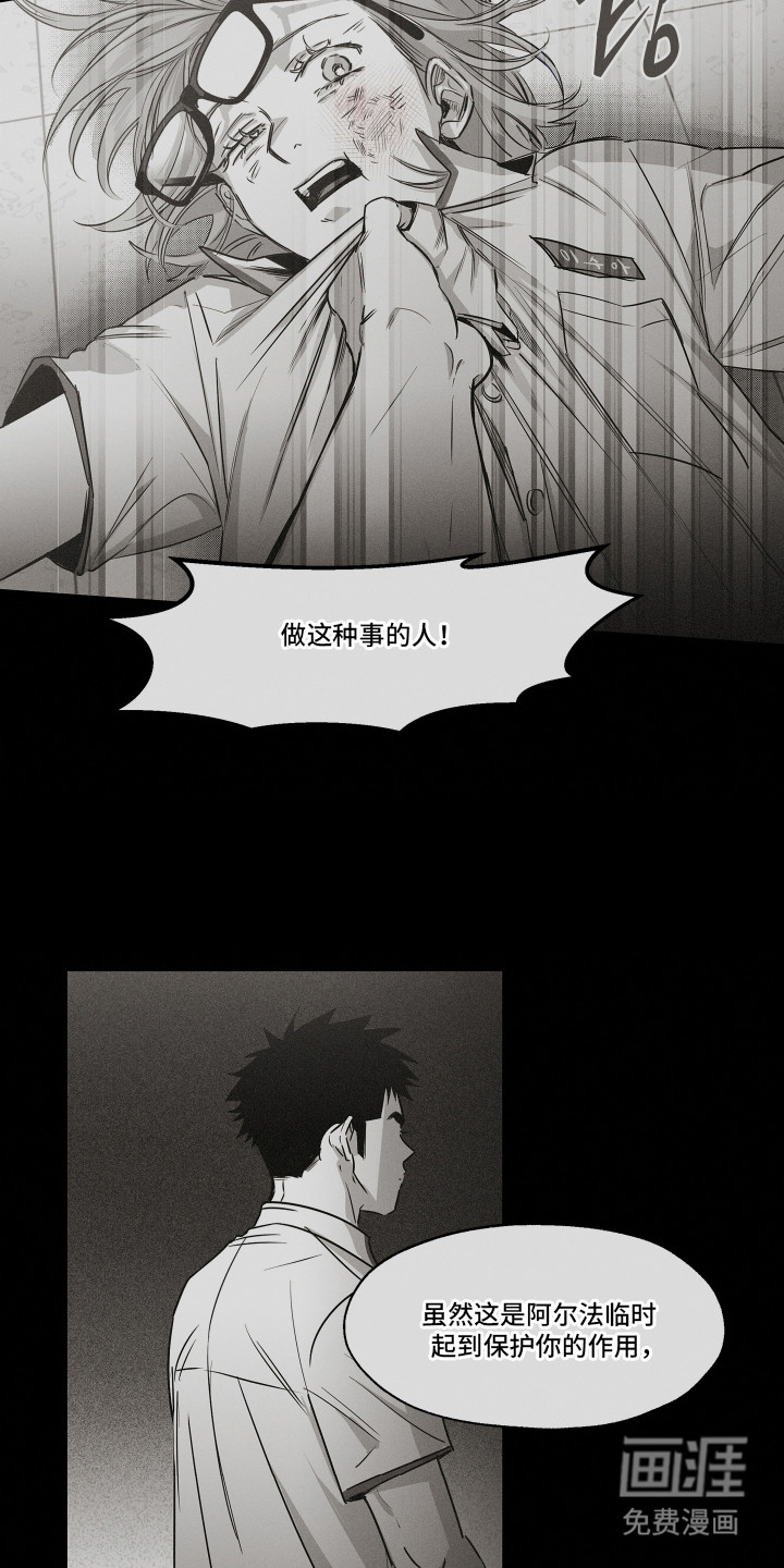 破碎花环之约漫画-图11
