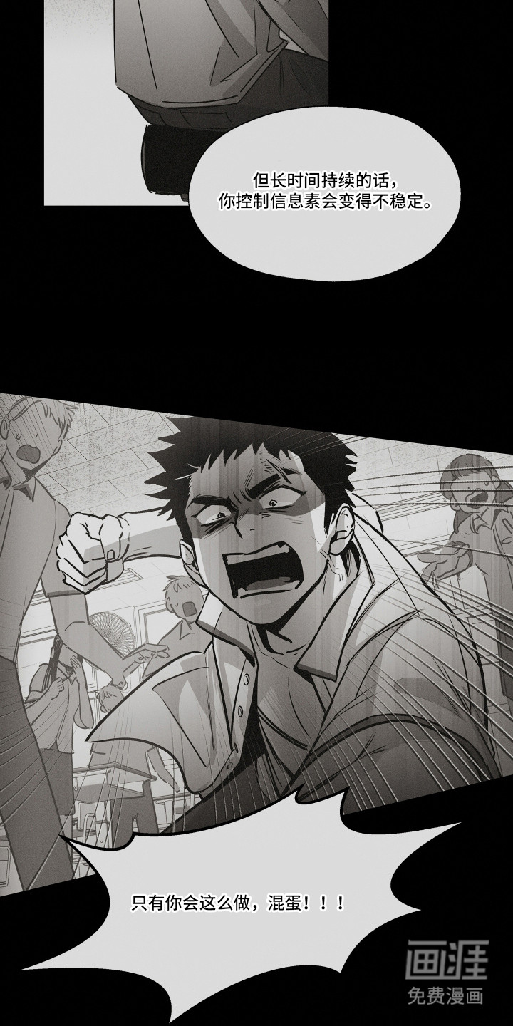 破碎花环之约漫画-图12