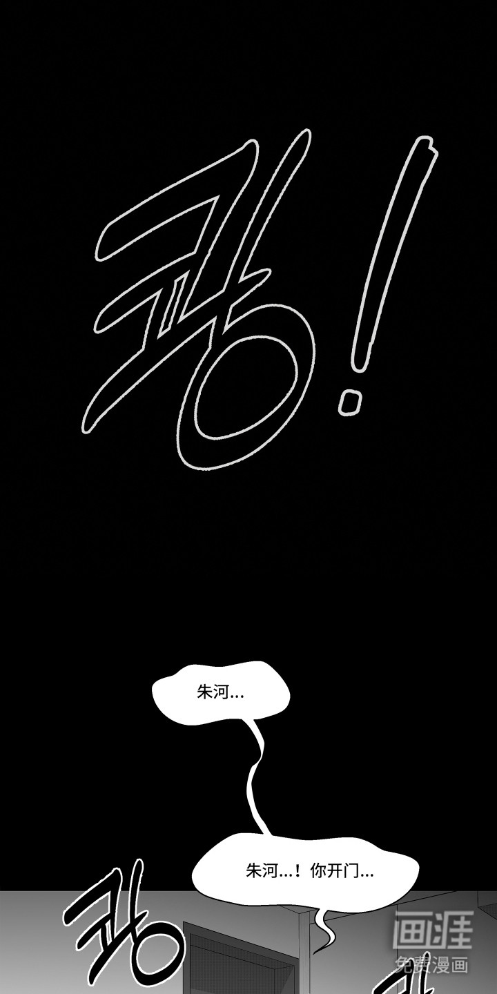 破碎花环之约漫画-图13