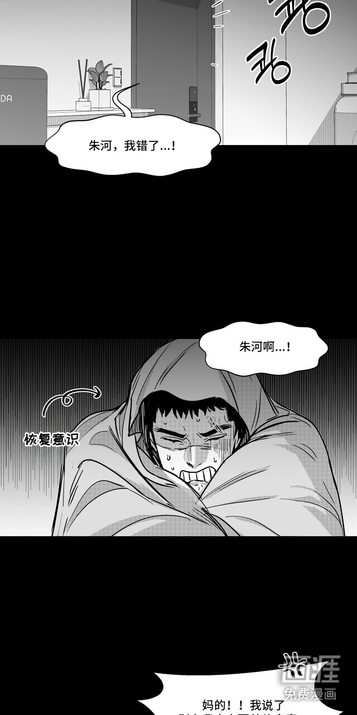 破碎花环之约漫画-图14