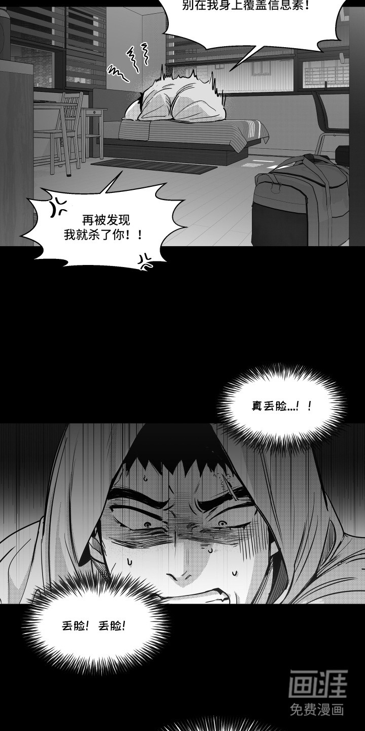 破碎花环之约漫画-图15