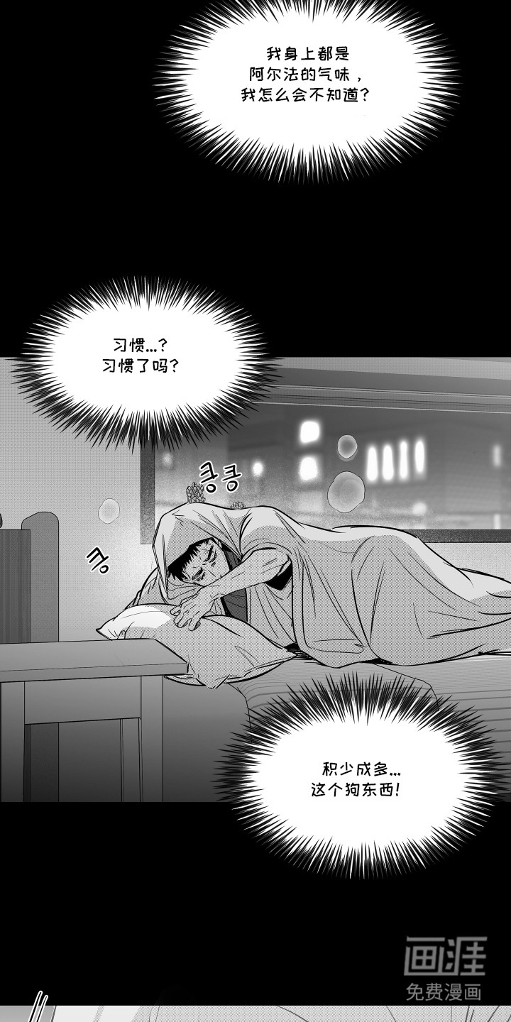 破碎花环之约漫画-图16