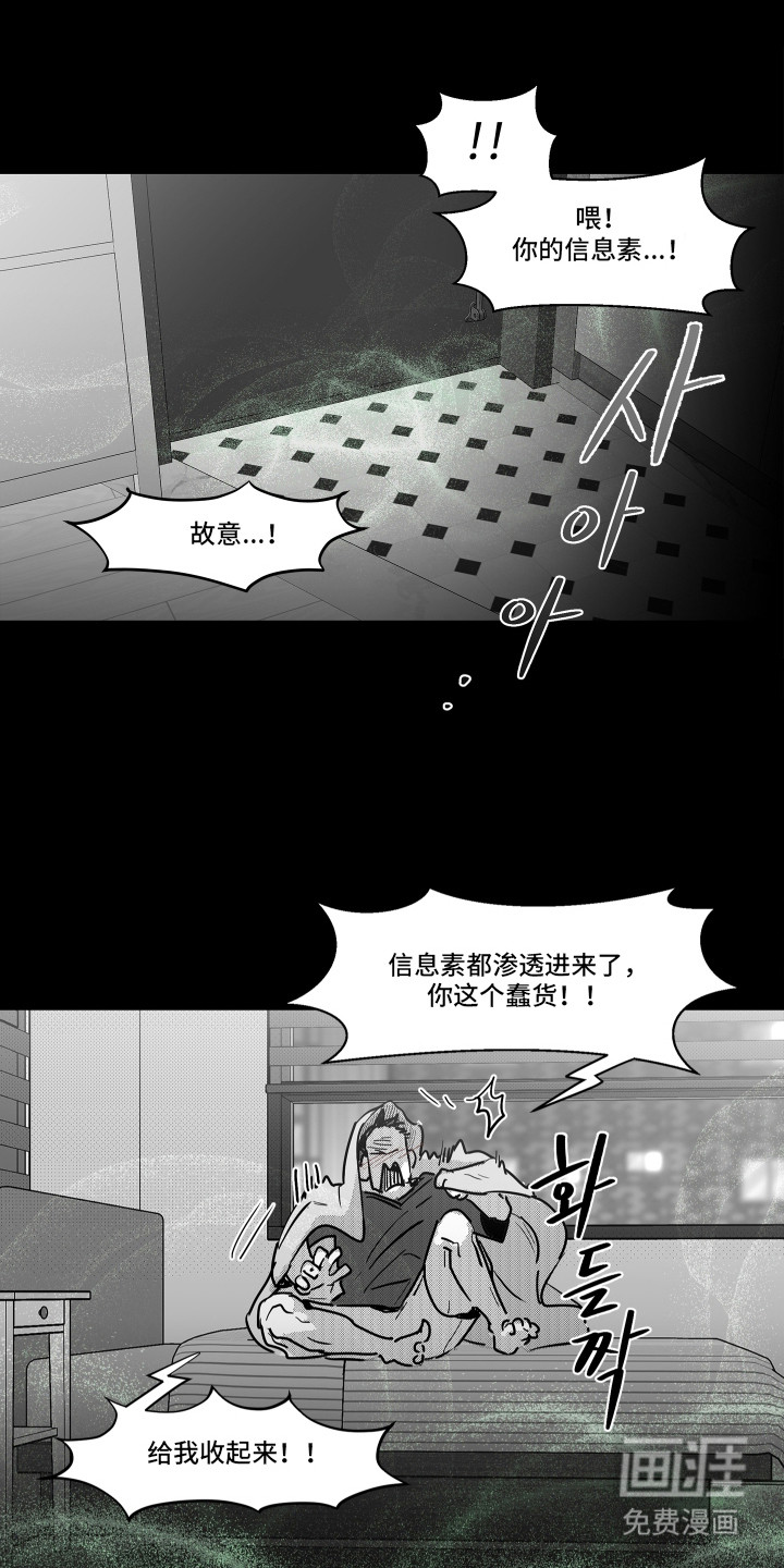 破碎花环之约漫画-图11