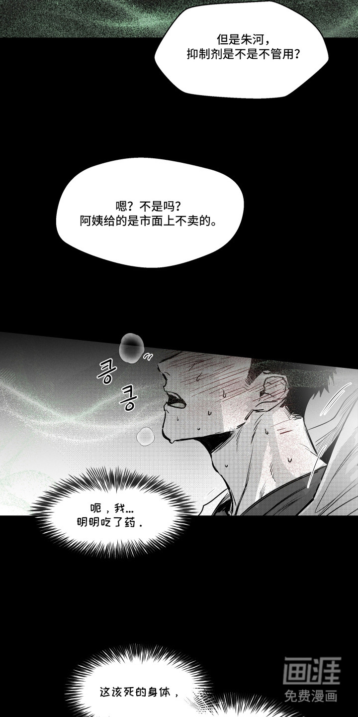 破碎花环之约漫画-图12
