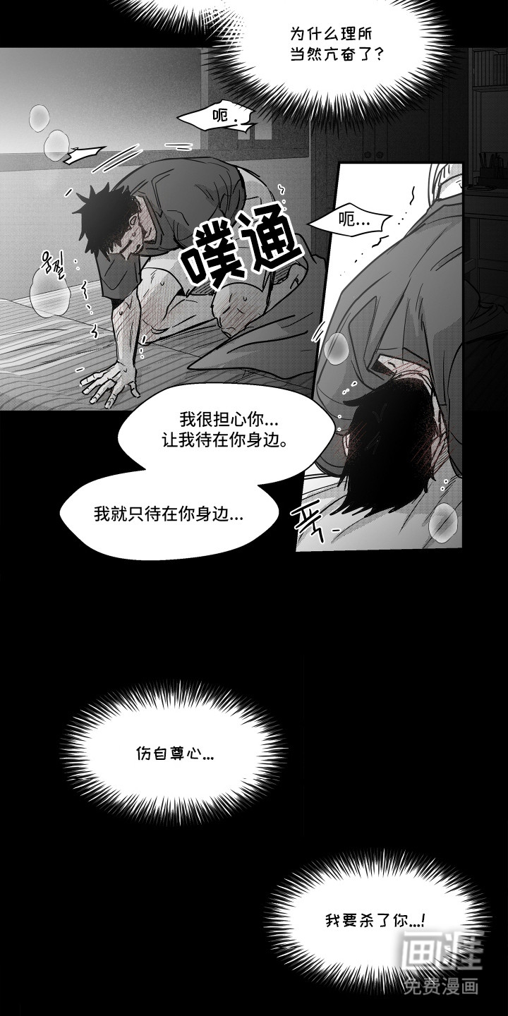 破碎花环之约漫画-图13