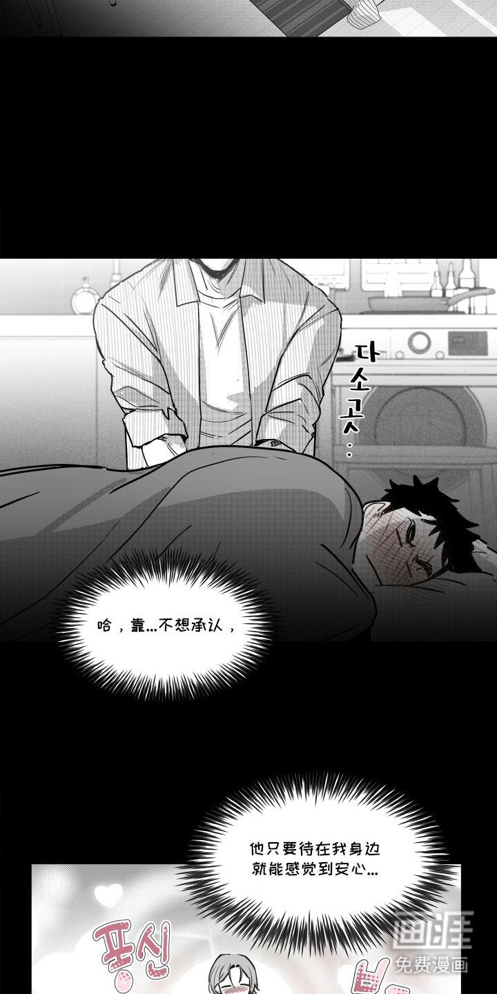 破碎花环之约漫画-图18