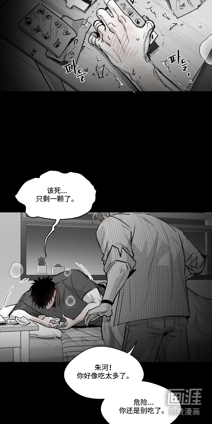 破碎花环之约漫画-图4