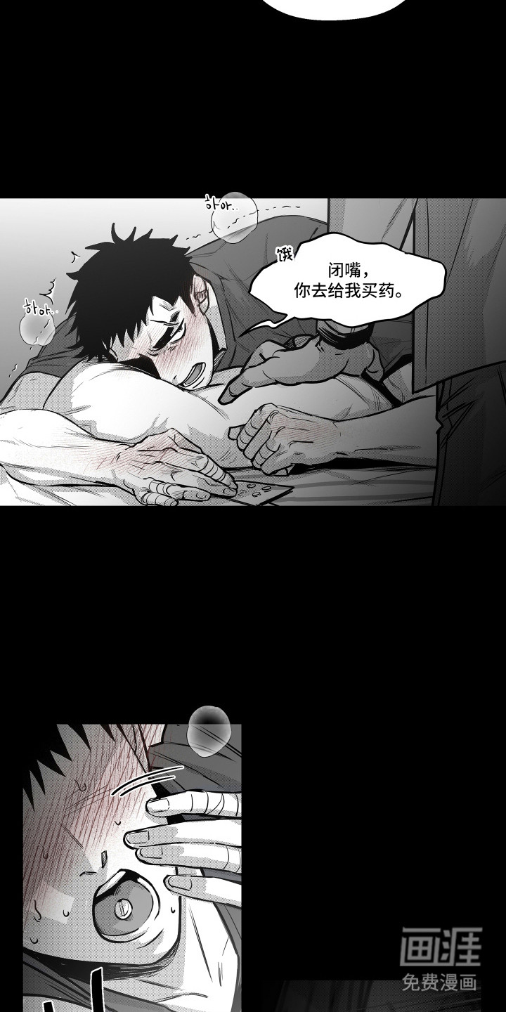 破碎花环之约漫画-图5