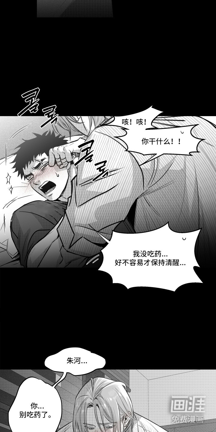 破碎花环之约漫画-图9