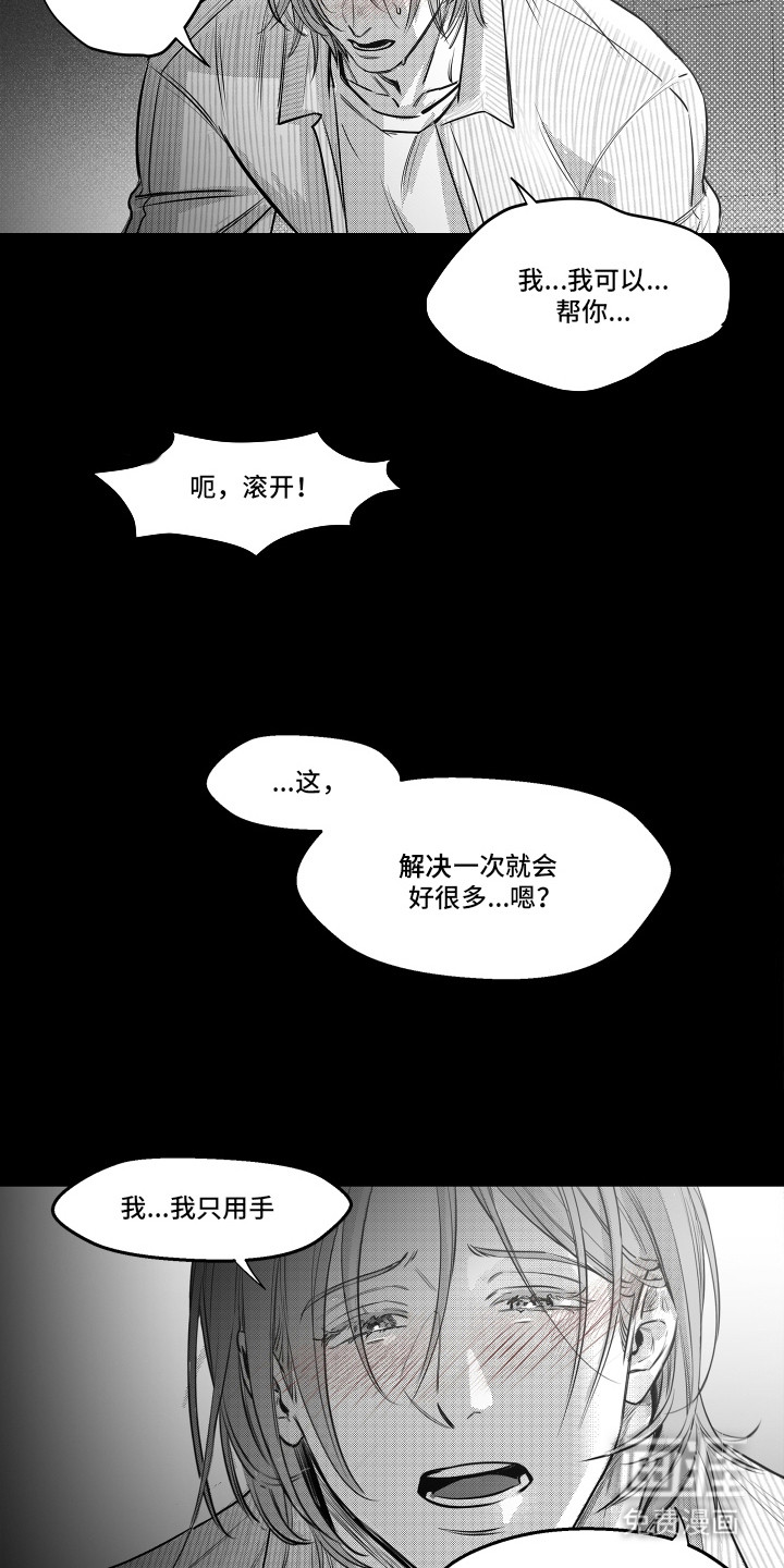 破碎花环之约漫画-图10