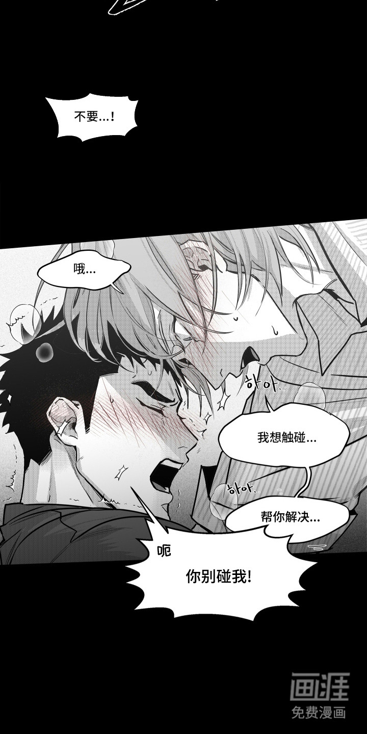 破碎花环之约漫画-图12