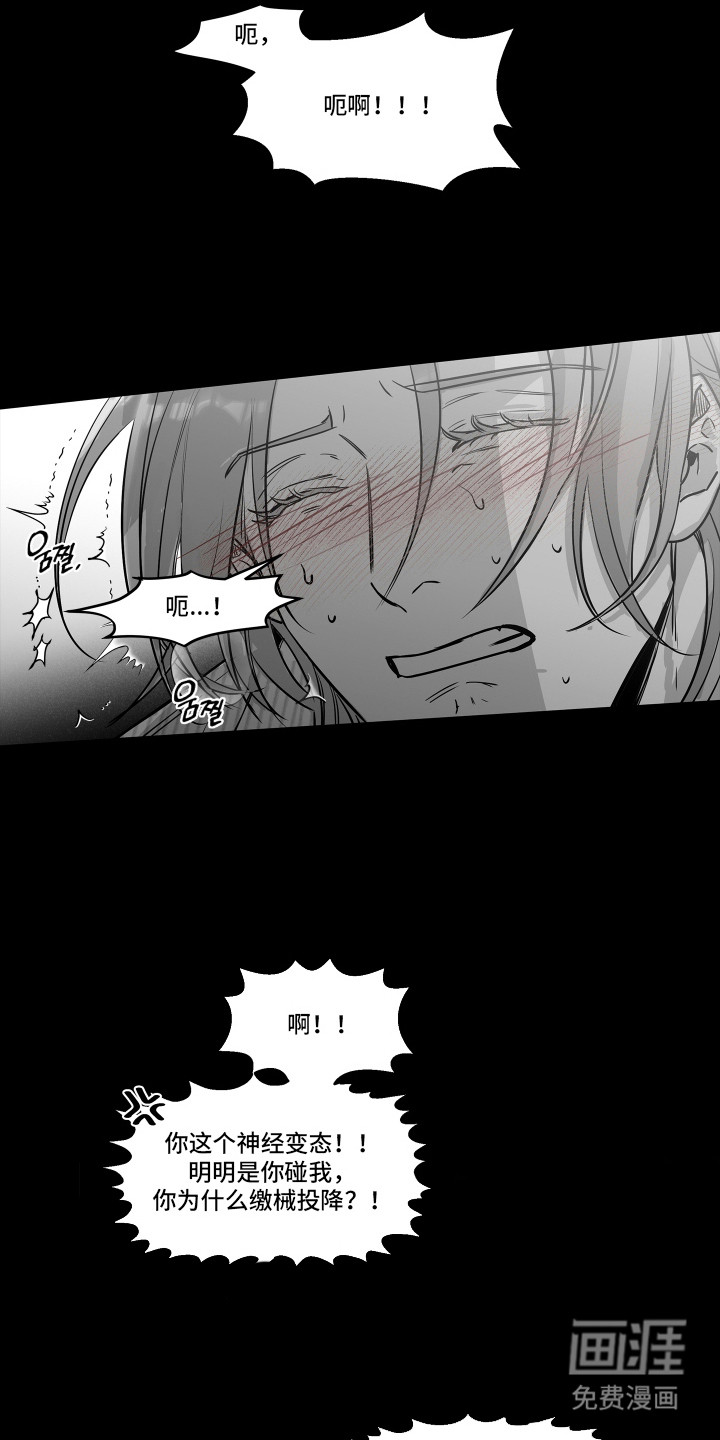 破碎花环之约漫画-图13