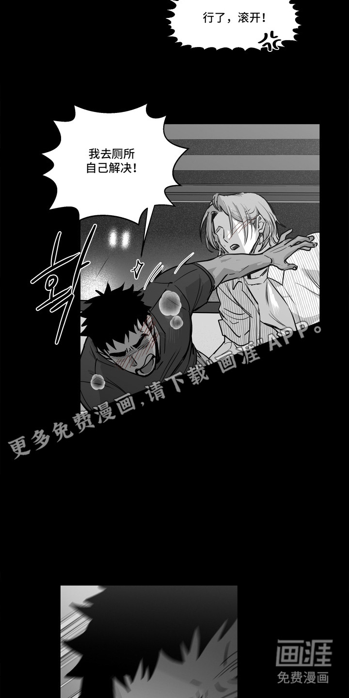 破碎花环之约漫画-图14