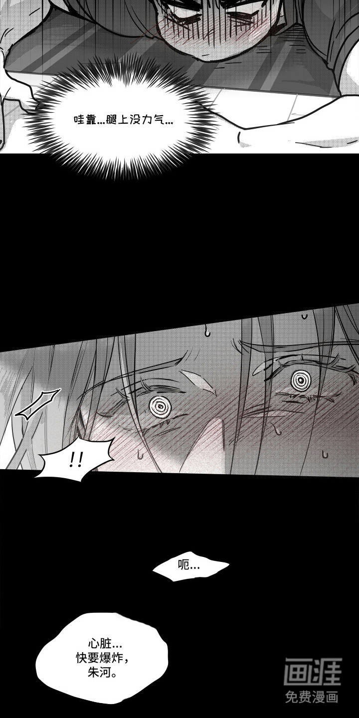 破碎花环之约漫画-图17
