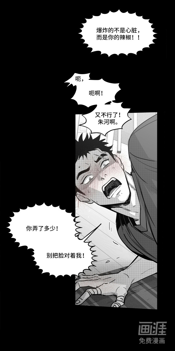 破碎花环之约漫画-图18