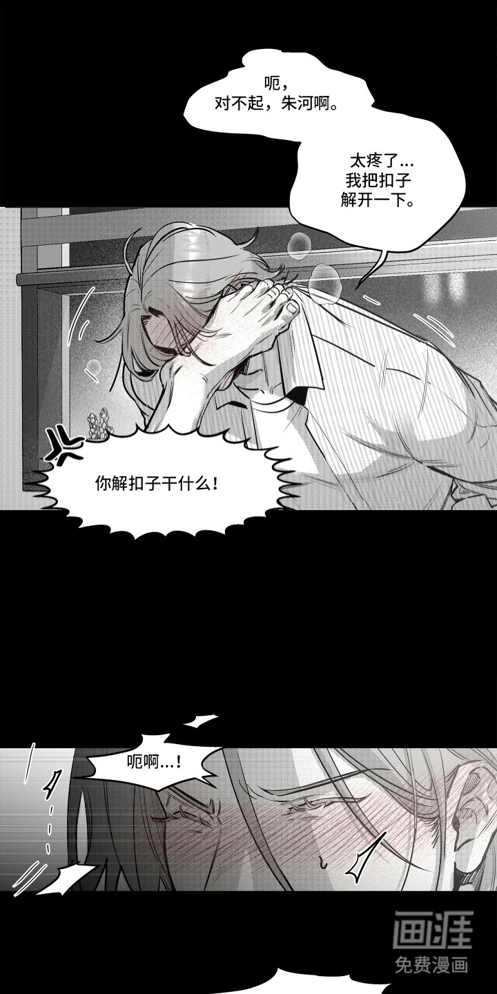 破碎花环之约漫画-图19