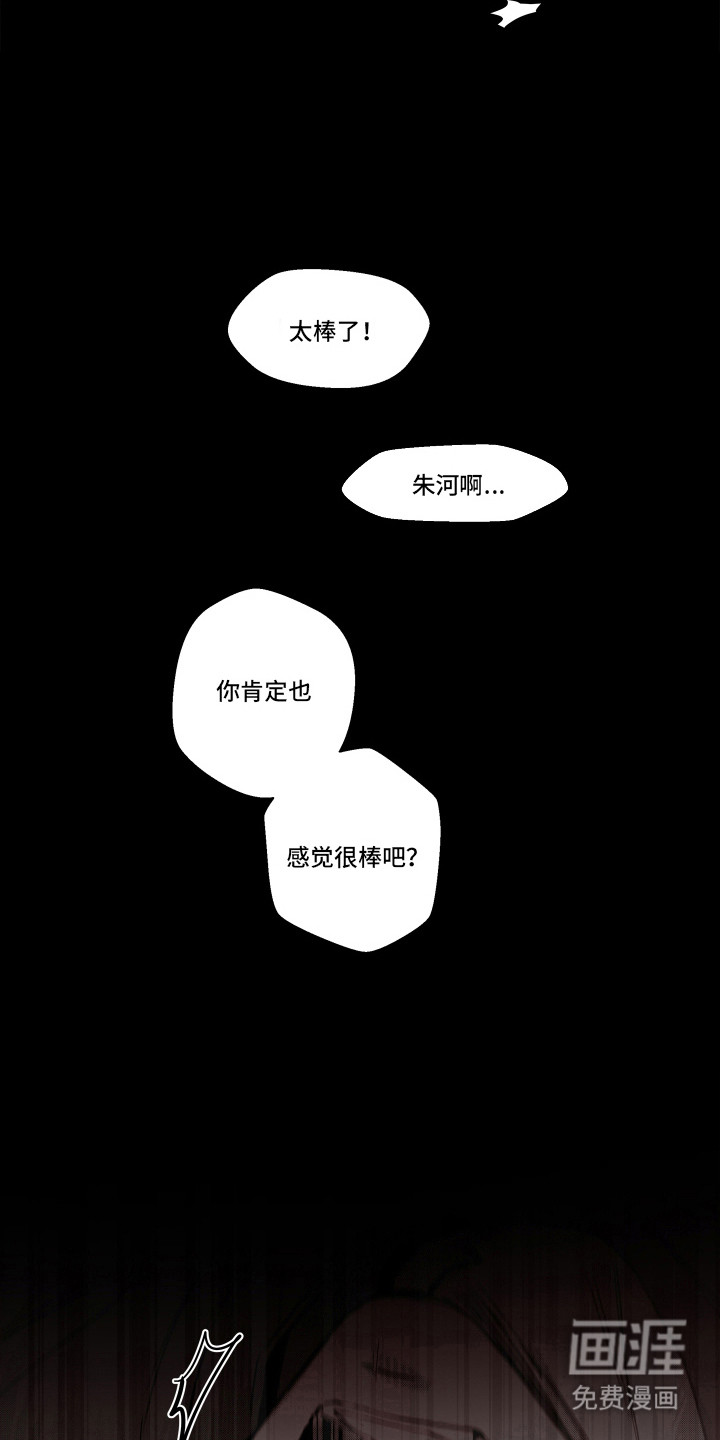 破碎花环之约漫画-图13