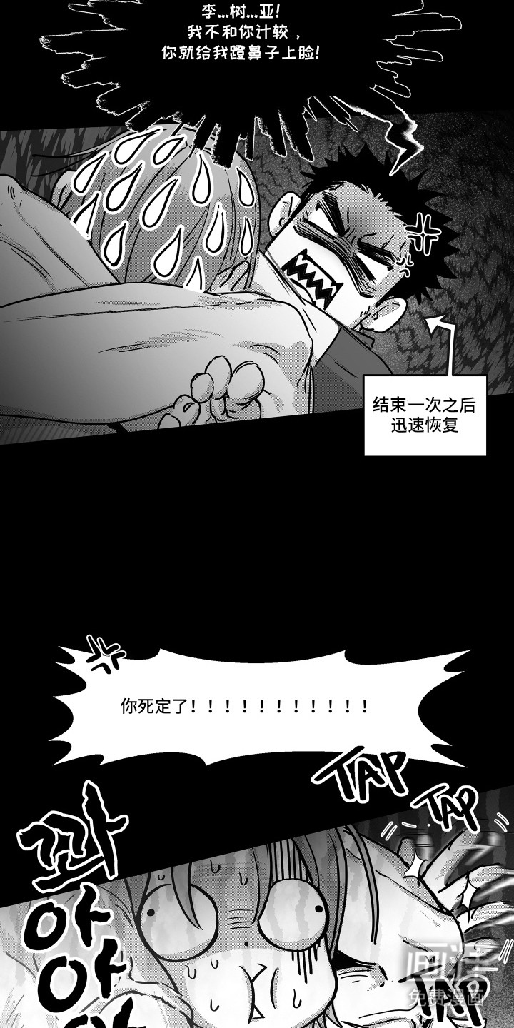 破碎花环之约漫画-图15