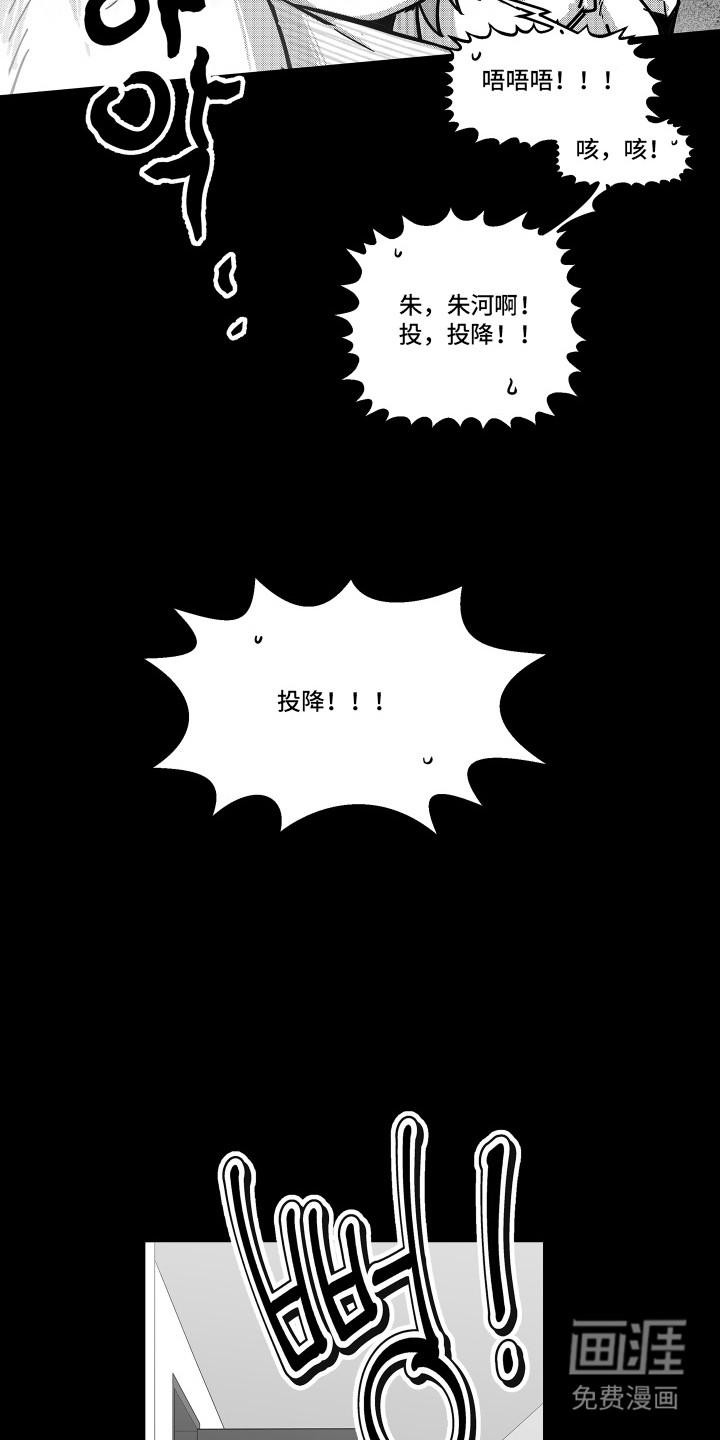 破碎花环之约漫画-图16