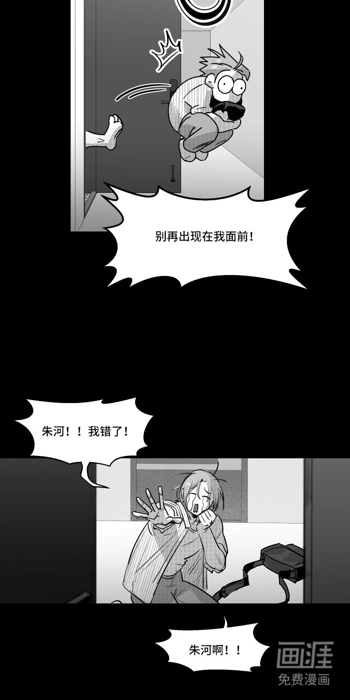 破碎花环之约漫画-图17