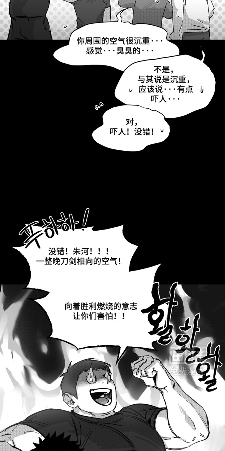 破碎花环之约漫画-图4