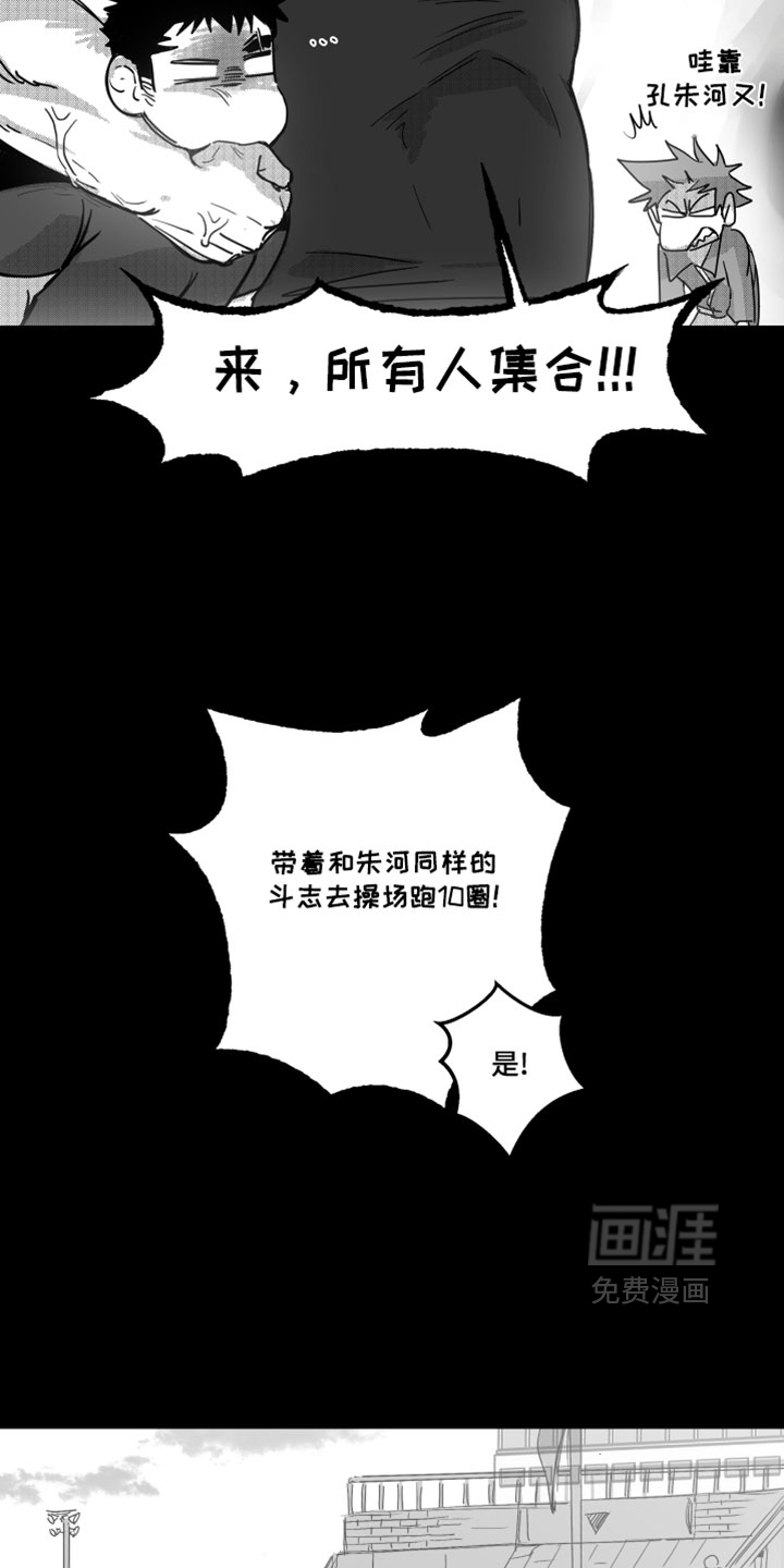 破碎花环之约漫画-图5