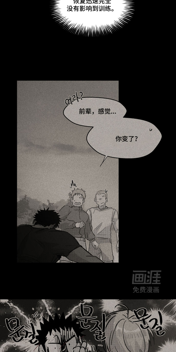 破碎花环之约漫画-图7