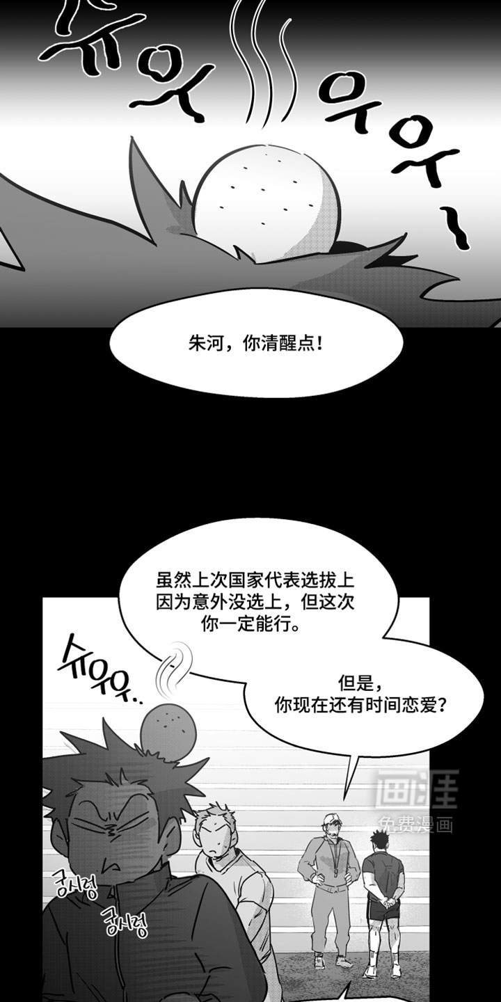 破碎花环之约漫画-图12
