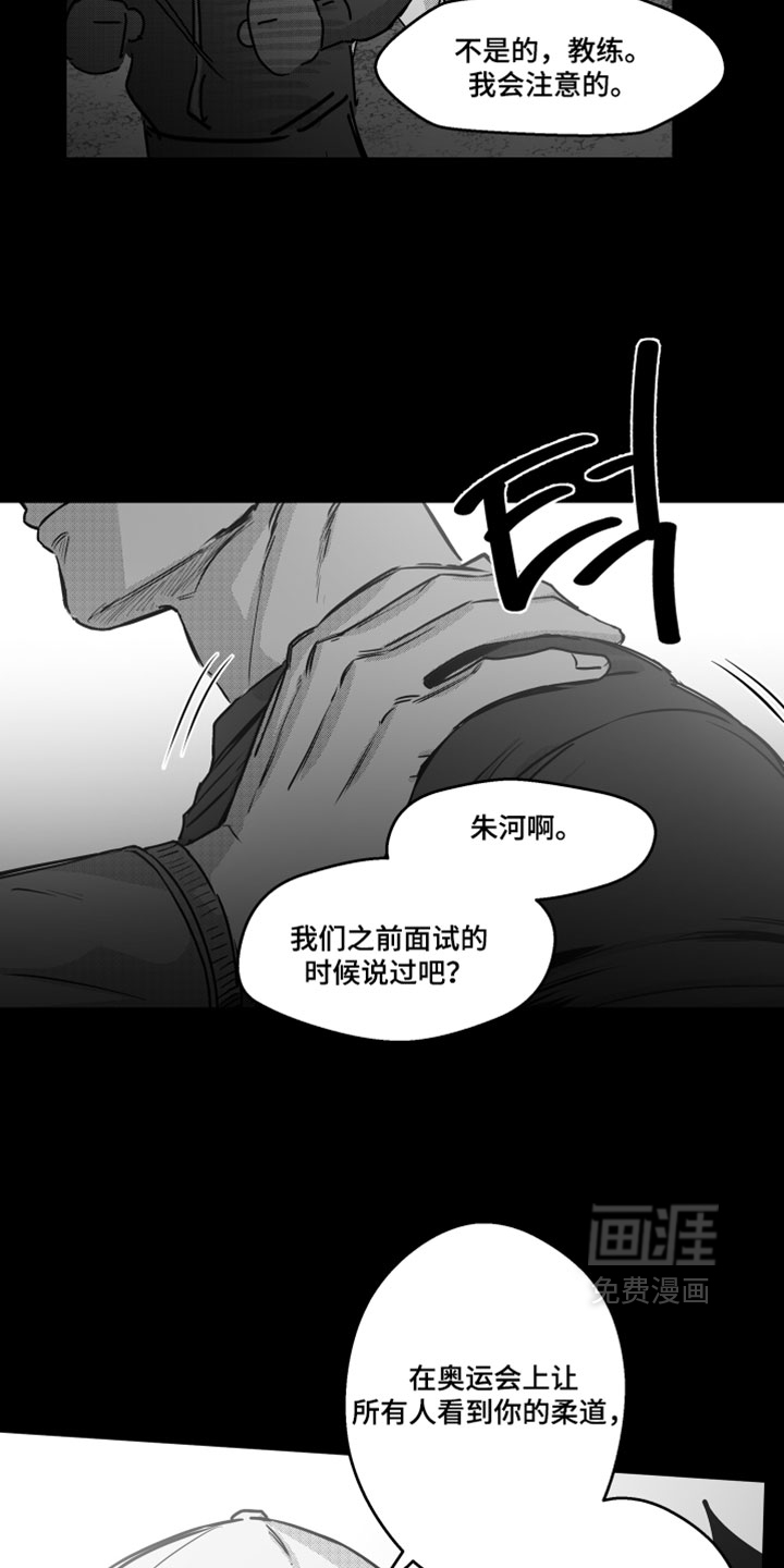 破碎花环之约漫画-图13