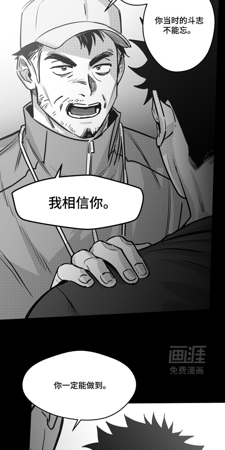 破碎花环之约漫画-图14