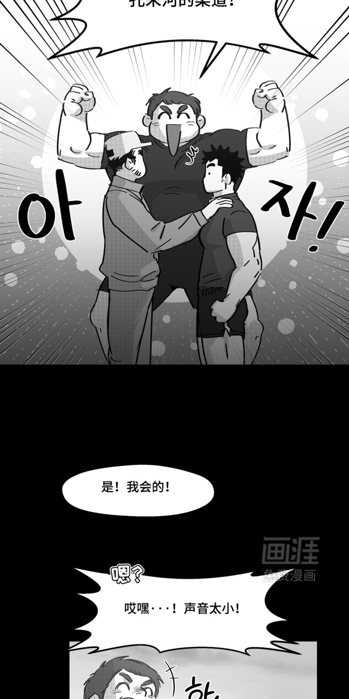 破碎花环之约漫画-图16