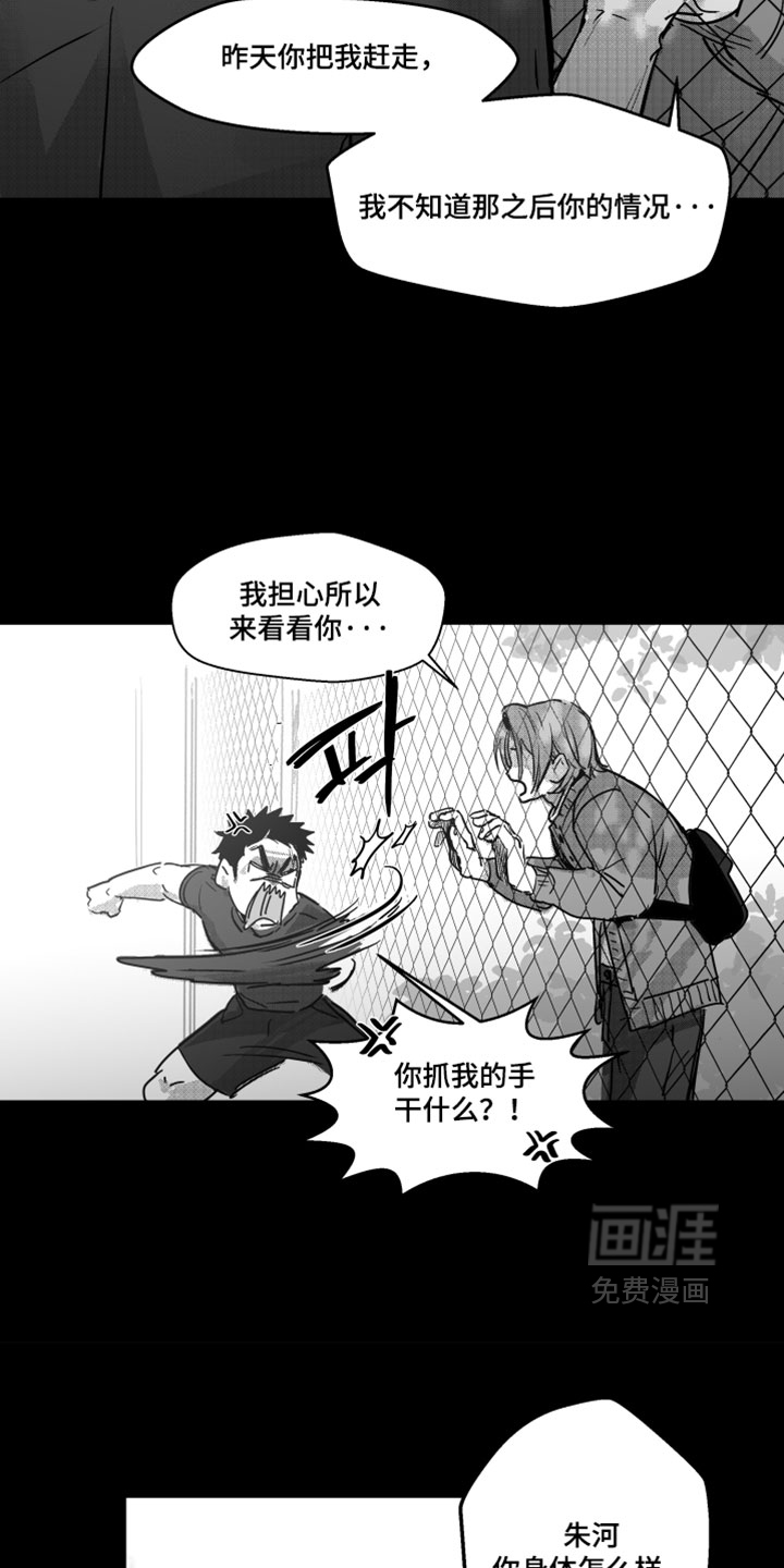 破碎花环之约漫画-图22